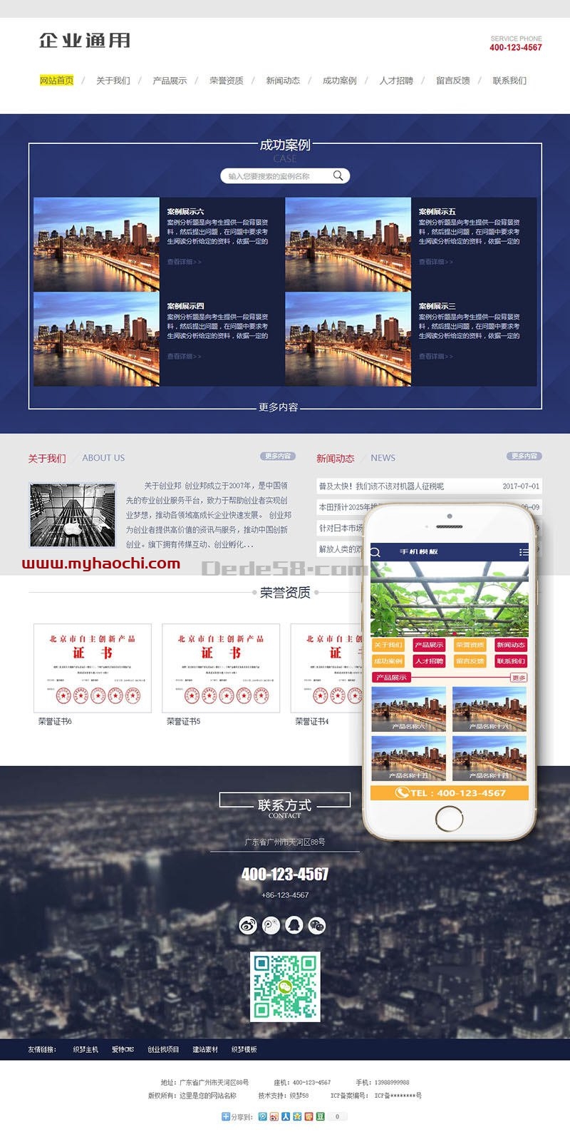 通用企业网站源码 dedecms织梦模板 (带手机端)+PC+移动端+利于SEO优化-源来如此