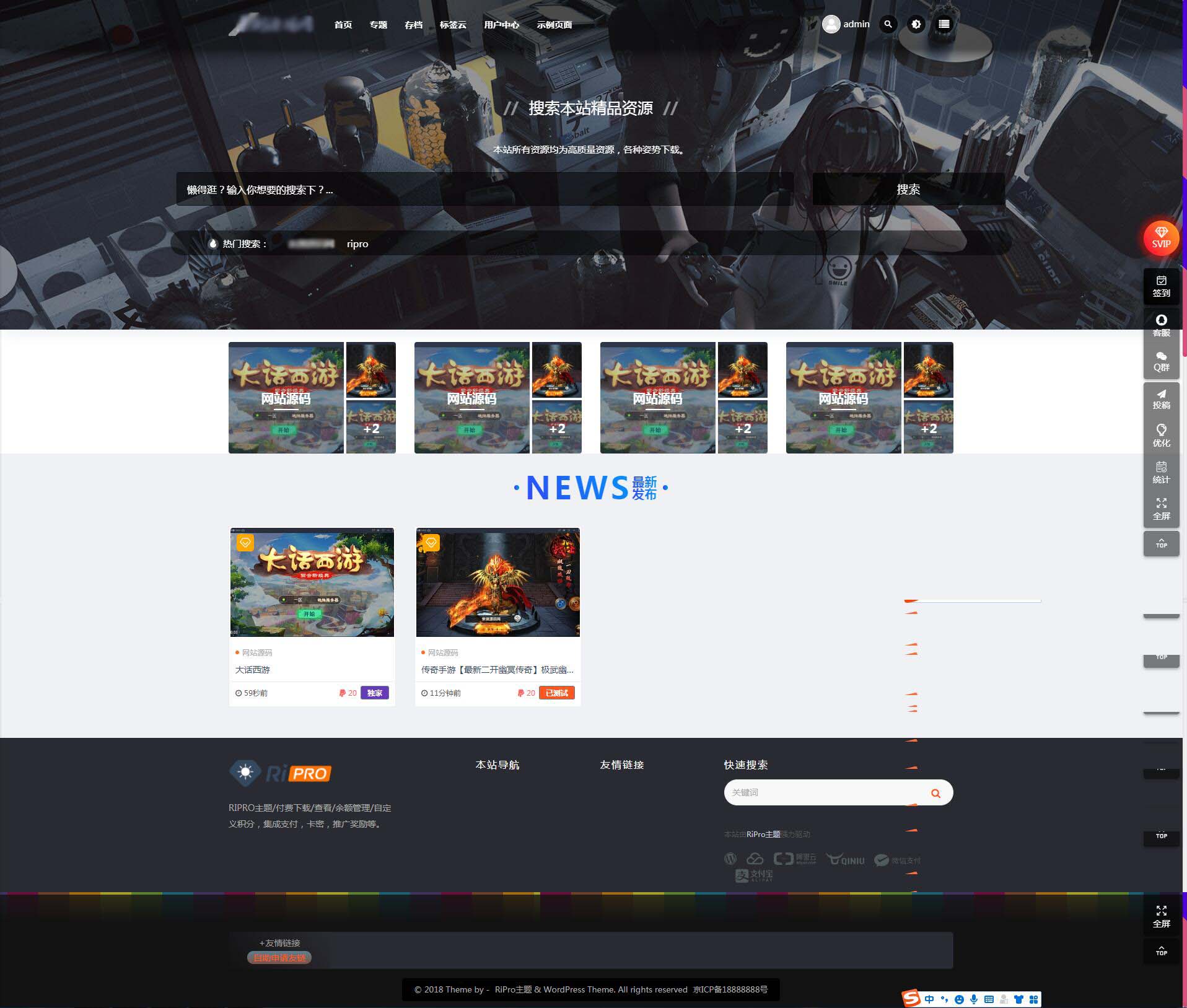 Ripro子主题Eeesucai-child集成后台美化包源码-源来如此