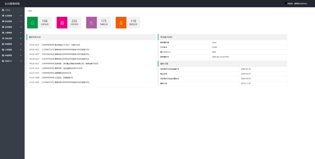 【早起打卡奖励源码】10月最新修复版+投资理财区块链+免签约支付接口+仿趣步的运动步数奖励插图2 【早起打卡奖励源码】10月最新修复版+投资理财区块链+免签约支付接口+仿趣步的运动步数奖励插图2