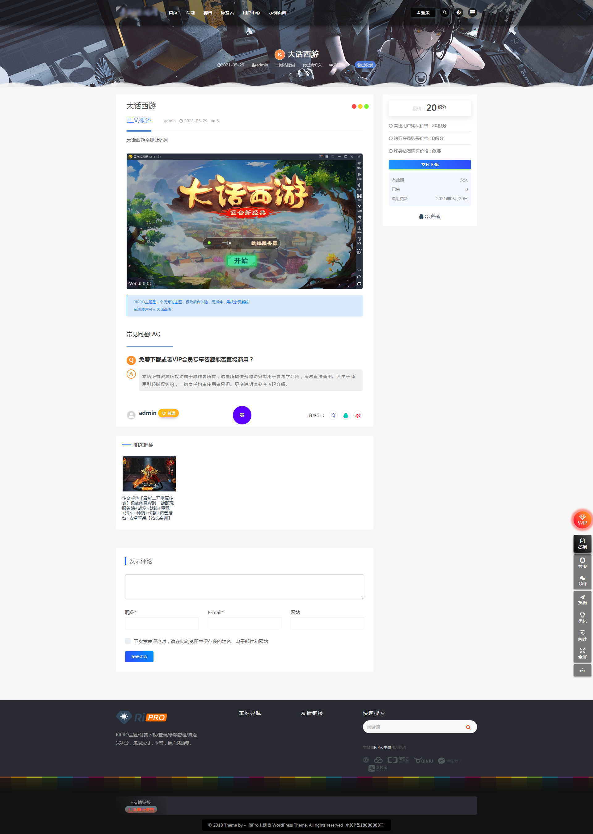 Ripro子主题Eeesucai-child集成后台美化包源码插图2