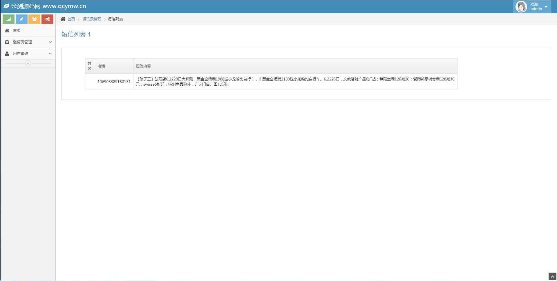 APP录获取短信+通讯录网站源码【站长亲测】插图1 APP录获取短信+通讯录网站源码【站长亲测】插图1