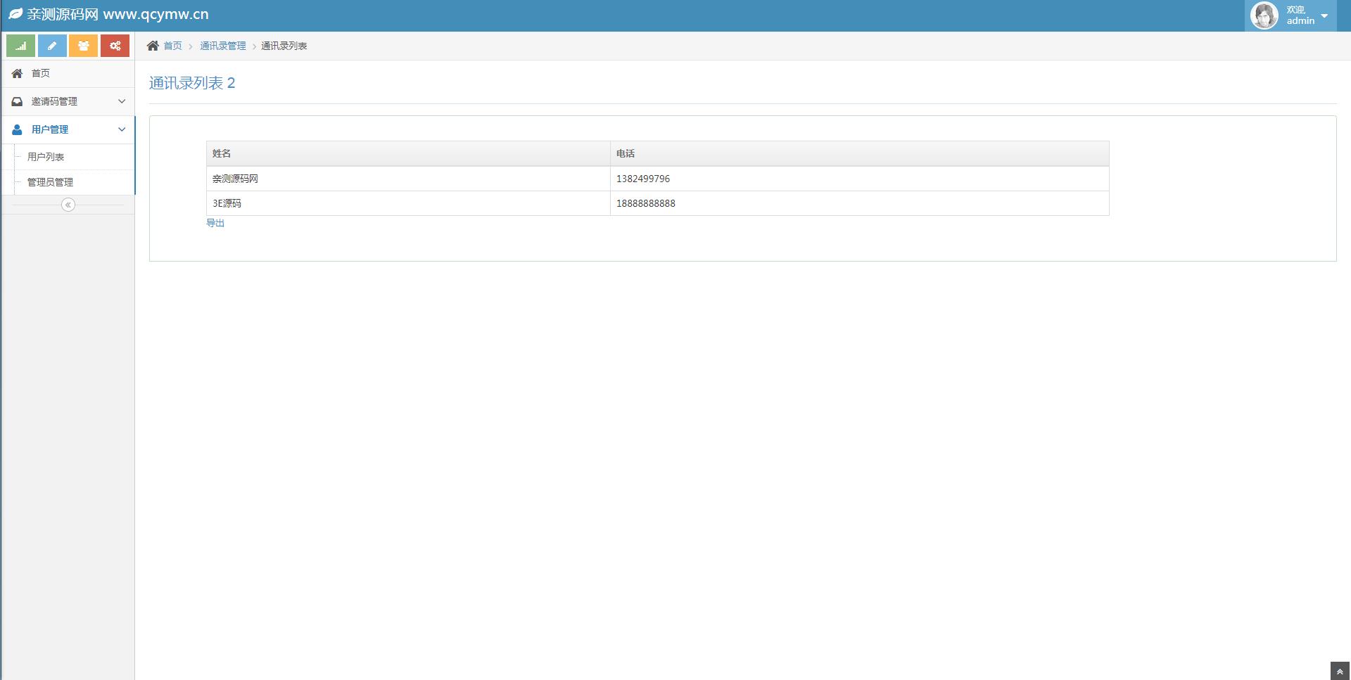 APP录获取短信+通讯录网站源码【站长亲测】插图3 APP录获取短信+通讯录网站源码【站长亲测】插图3