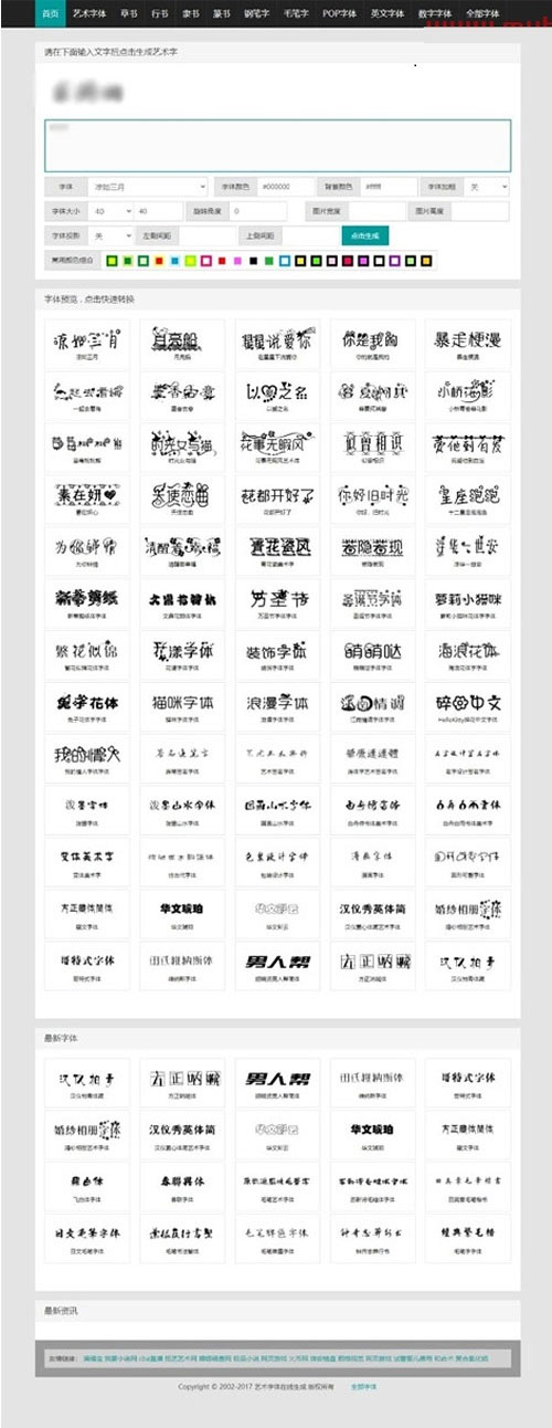 织梦在线艺术字体转换生成平台网站源码-源来如此