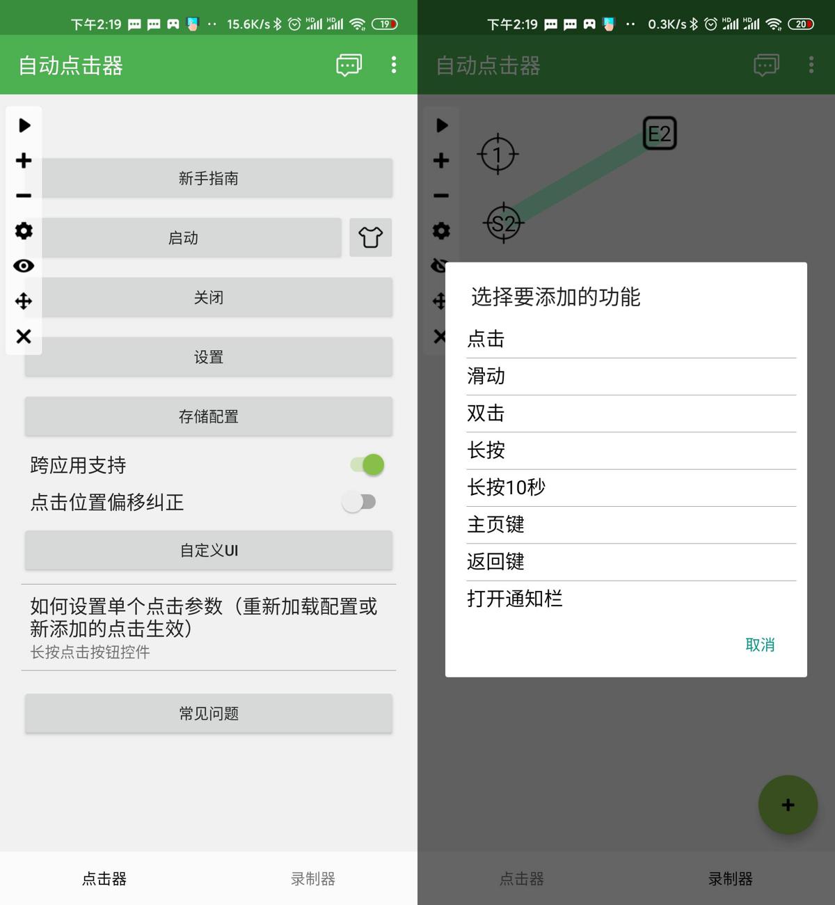 安卓自动点击器v2.0.12.1绿化版-源来如此