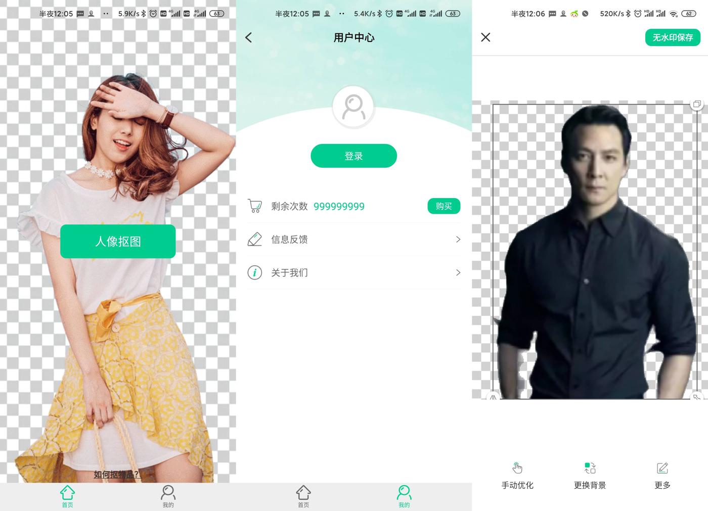 安卓傲软抠图v1.4.1绿化版-源来如此