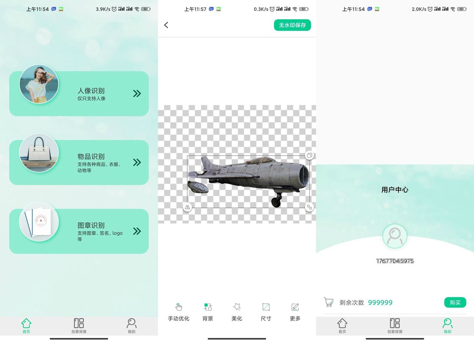 安卓傲软抠图v1.4.1绿化版插图1