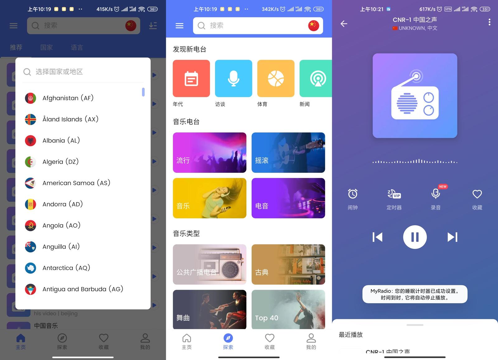 全球广播MyRadio v1.0.83-源来如此
