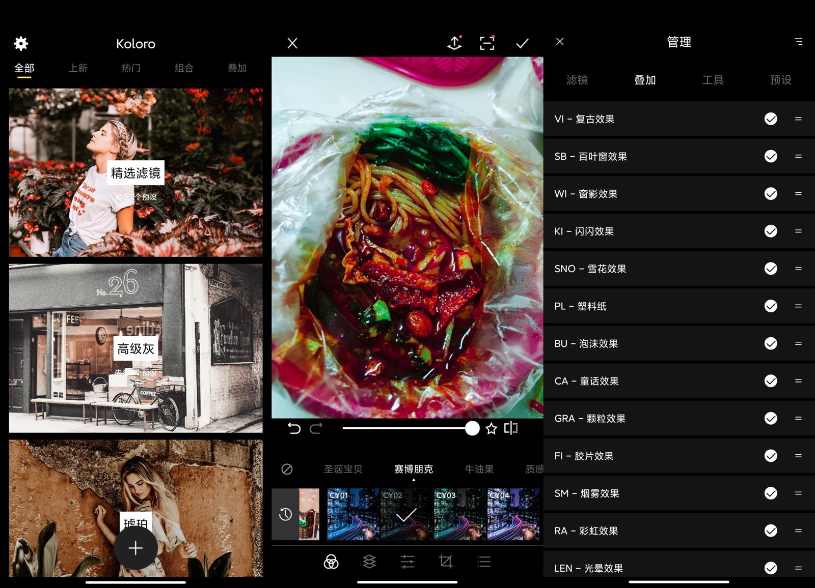 安卓滤镜君Koloro v5.1.5高级版-源来如此