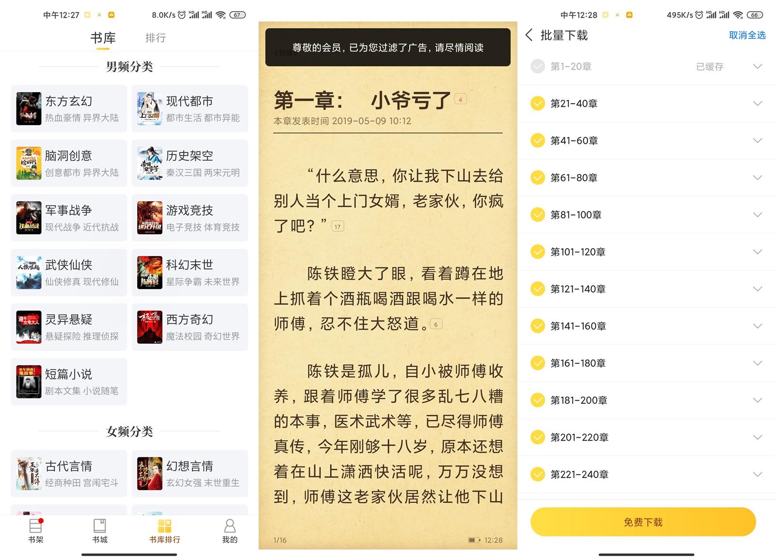 安卓塔读小说免费版v8.51-源来如此