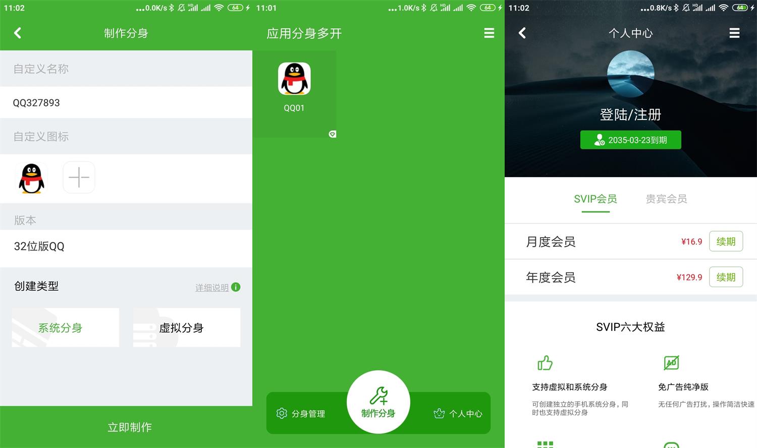安卓应用分身多开v4.2.2会员版-源来如此