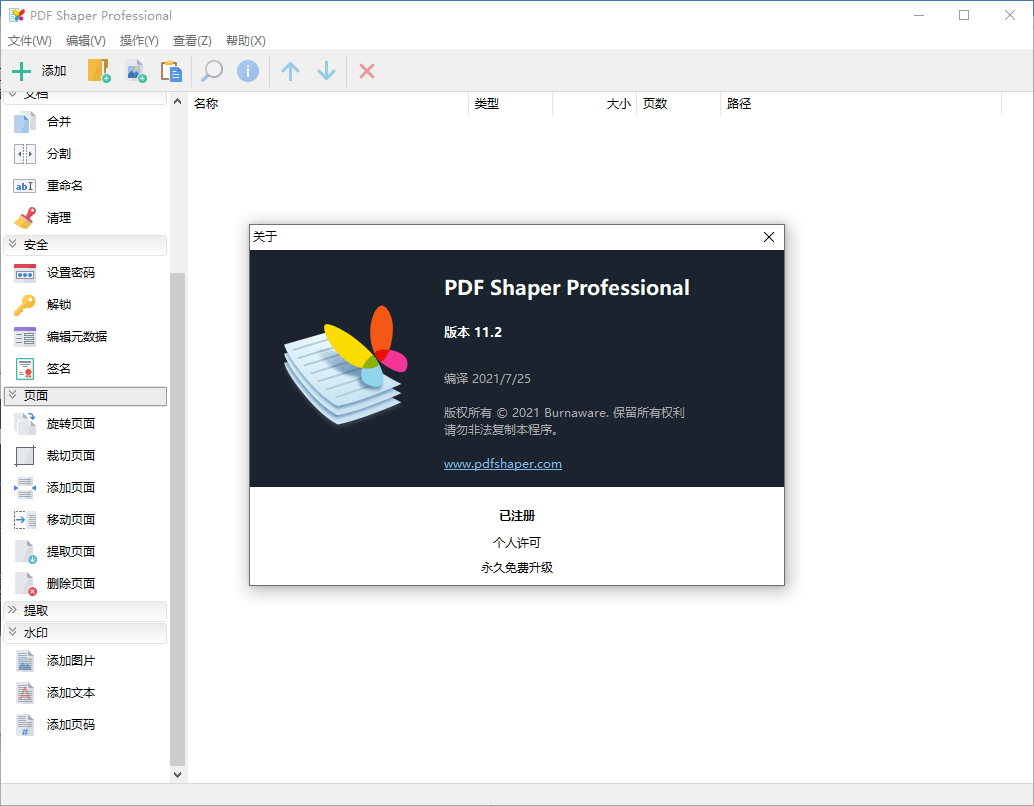 PDF Shaper v11.3单文件版-源来如此