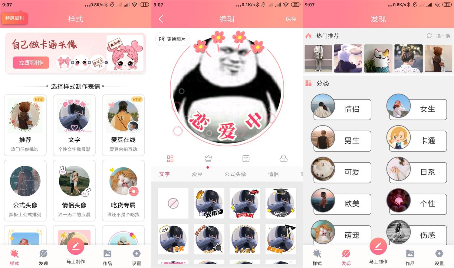 情侣头像制作大全v5.8.7会员版-源来如此