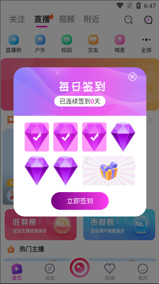 2021最新直播短视频带货完美运营APP源码 购物直播交友系统源码插图2