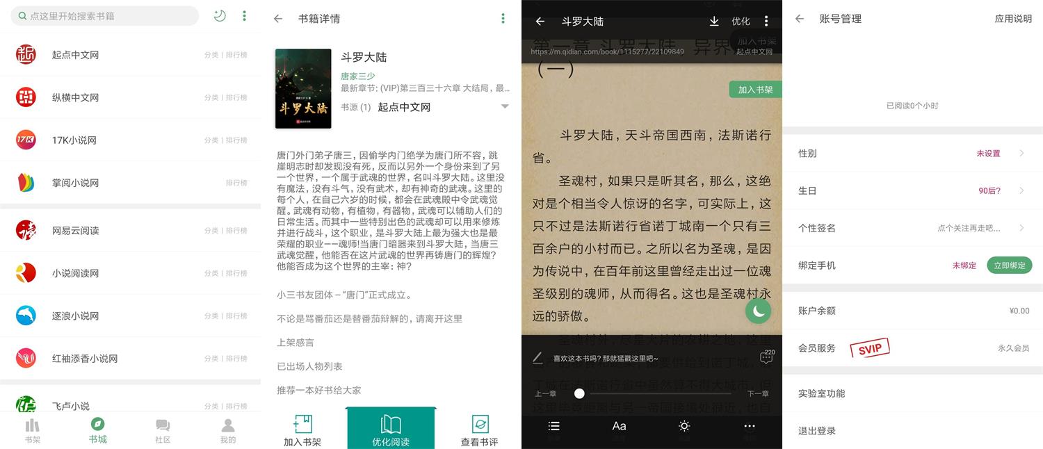 安卓搜书大师v23.2绿化版-源来如此