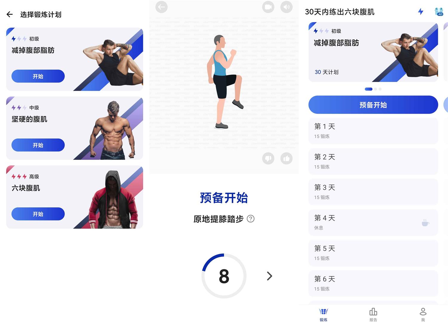 安卓30天内练出六块腹肌v1.0.36-源来如此