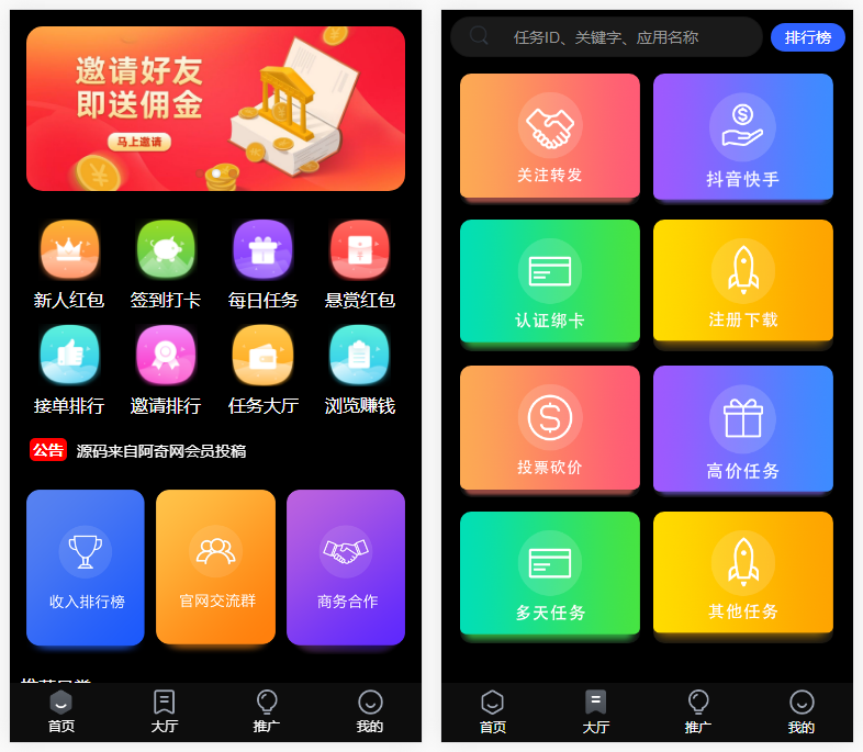 价值1500的全新UI众人帮任务帮PHP源码 悬赏任务抖音快手头条点赞源码 带三级分销可封装小程序-源来如此
