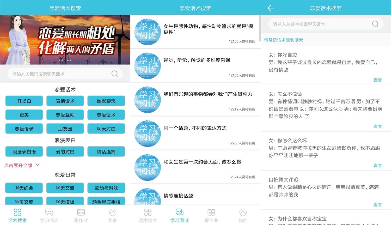 安卓恋爱话术搜索v2.3.1绿化版-源来如此
