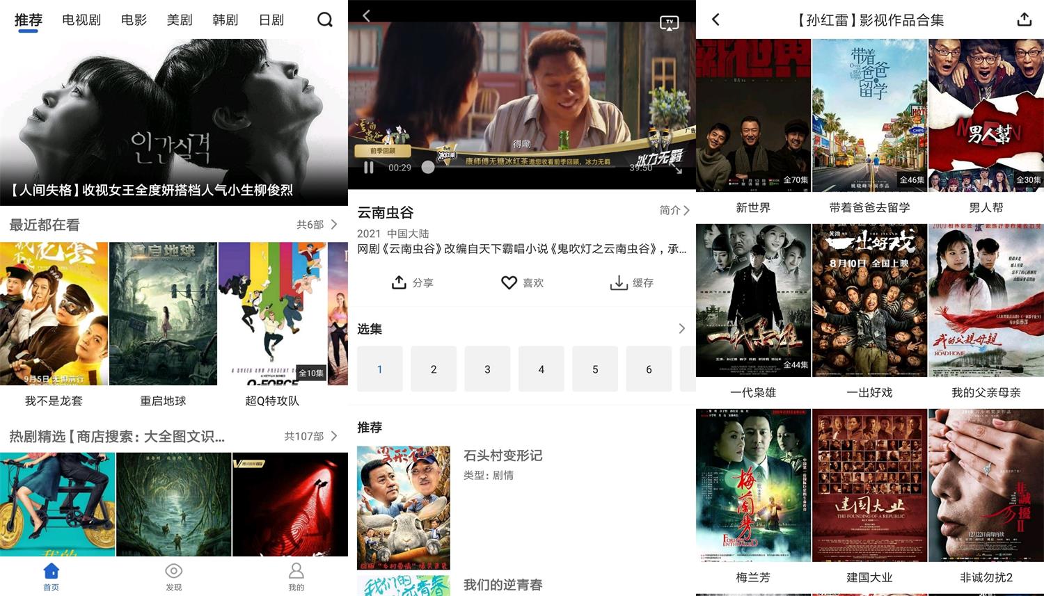 安卓影视大全v2.3.7绿化版-源来如此