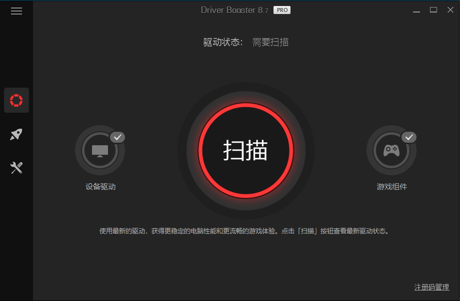 全球专业级驱动更新软件IObit Driver Booster v8.7.0-源来如此