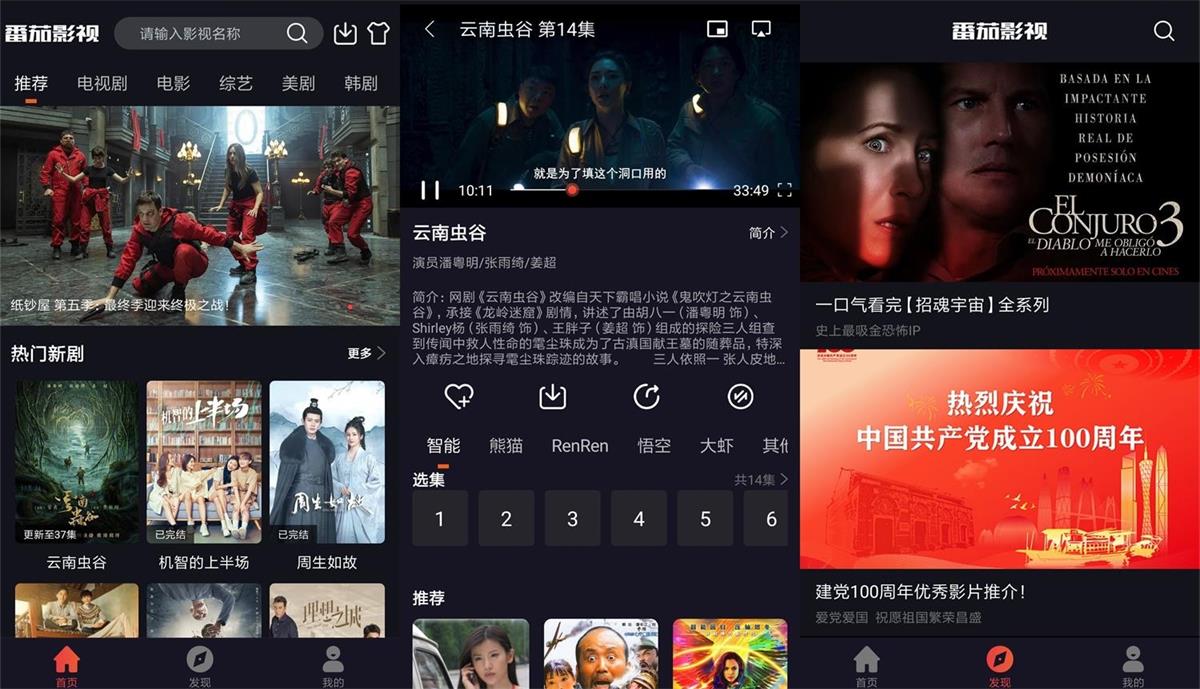 安卓番茄影视v2.0.0绿化版-源来如此