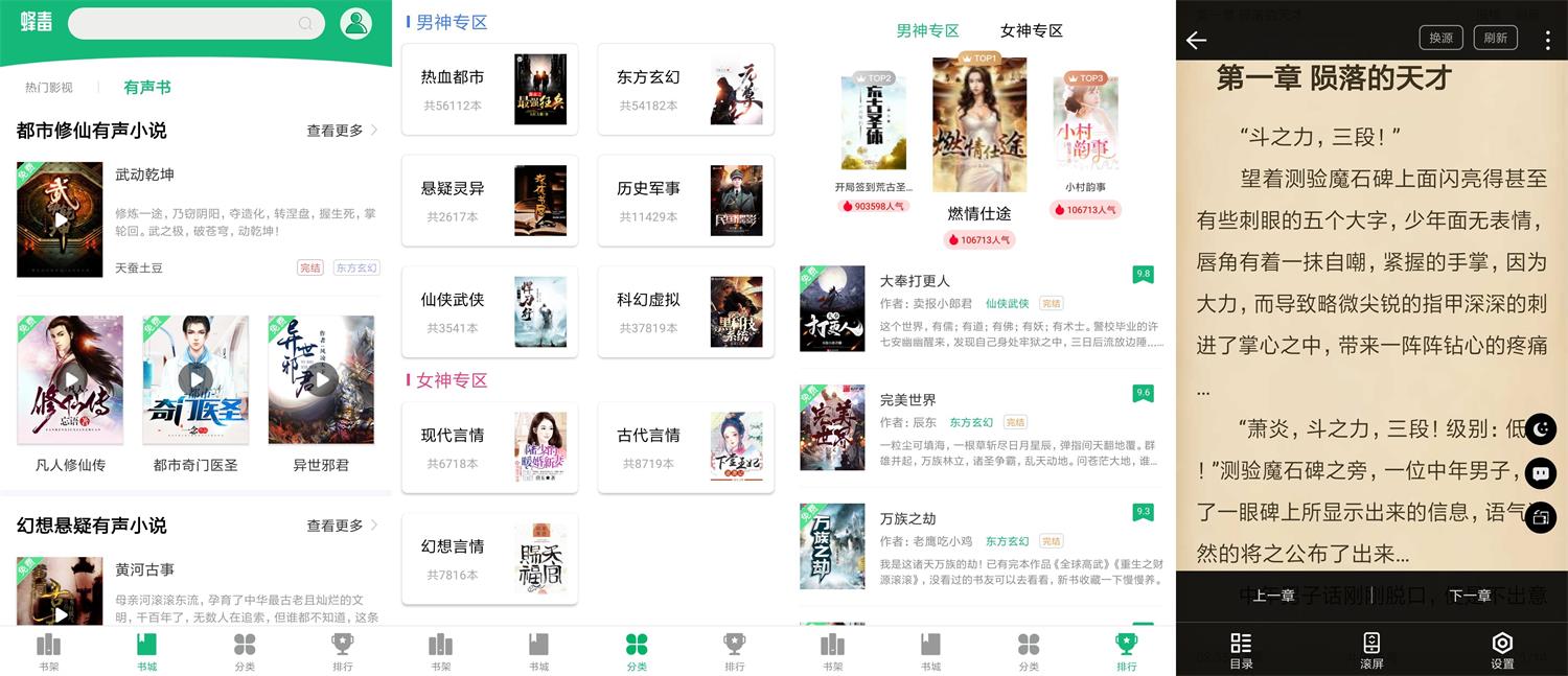 安卓蜂毒免费小说v3.0绿化版-源来如此