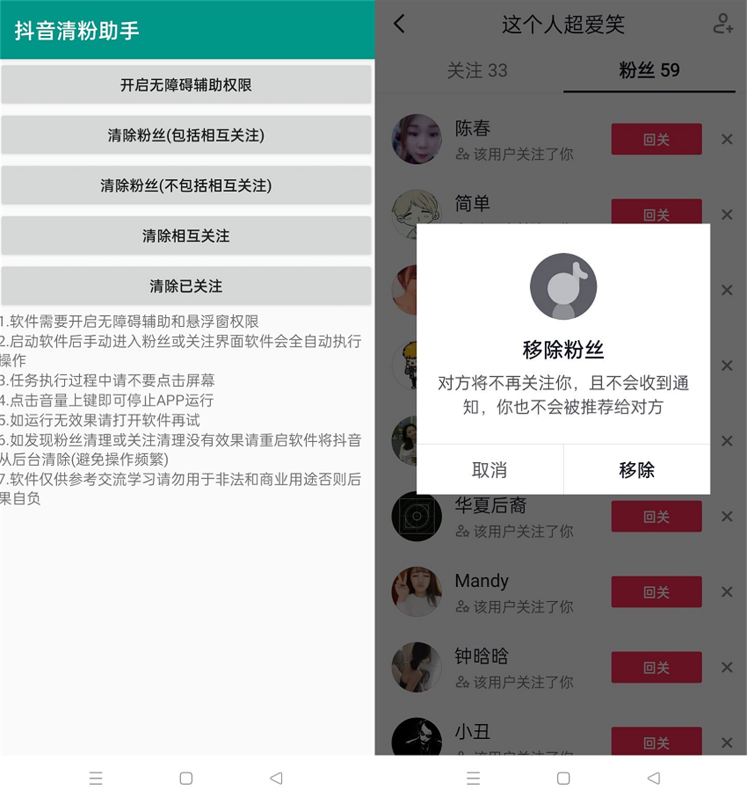 安卓抖音清粉助手v2.0-源来如此