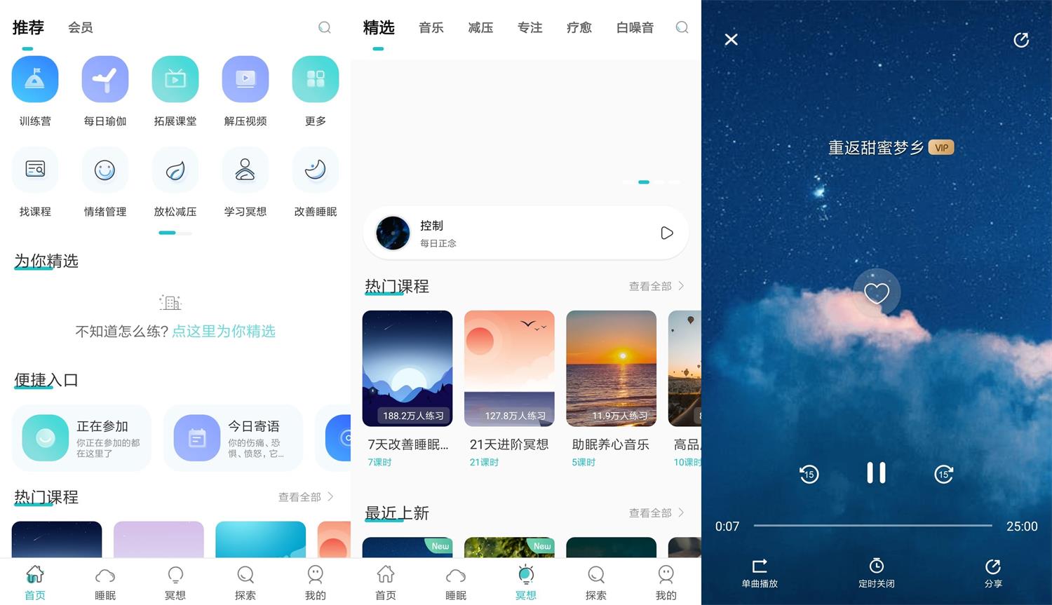 安卓正念Now冥想v4.2.0会员版-源来如此