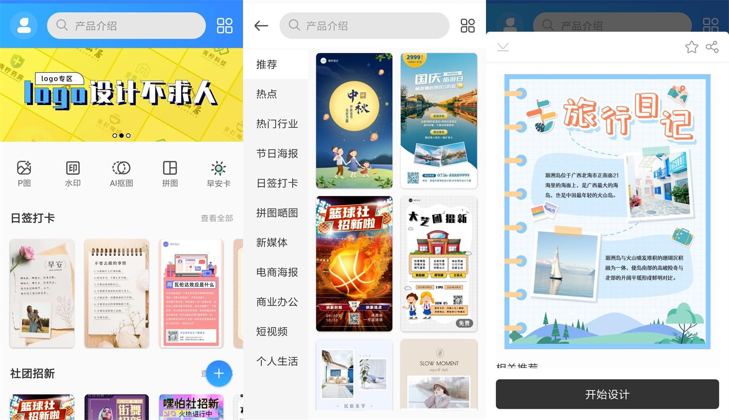 安卓PS海报设计v1.2.2会员版-源来如此