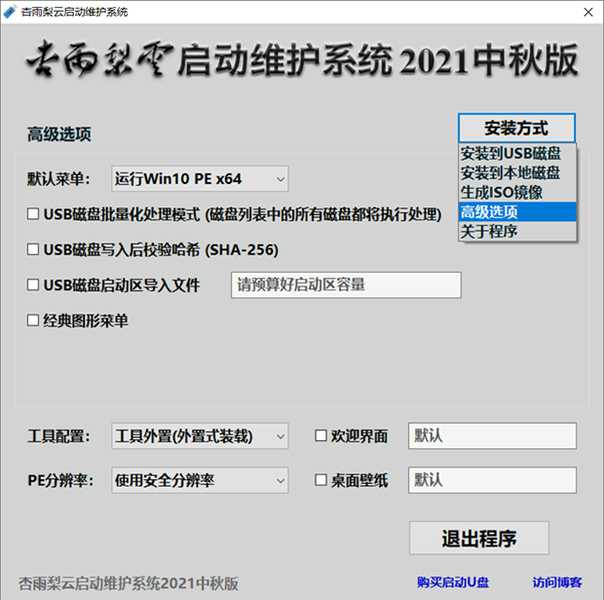 杏雨梨云USB启动维护系统-源来如此