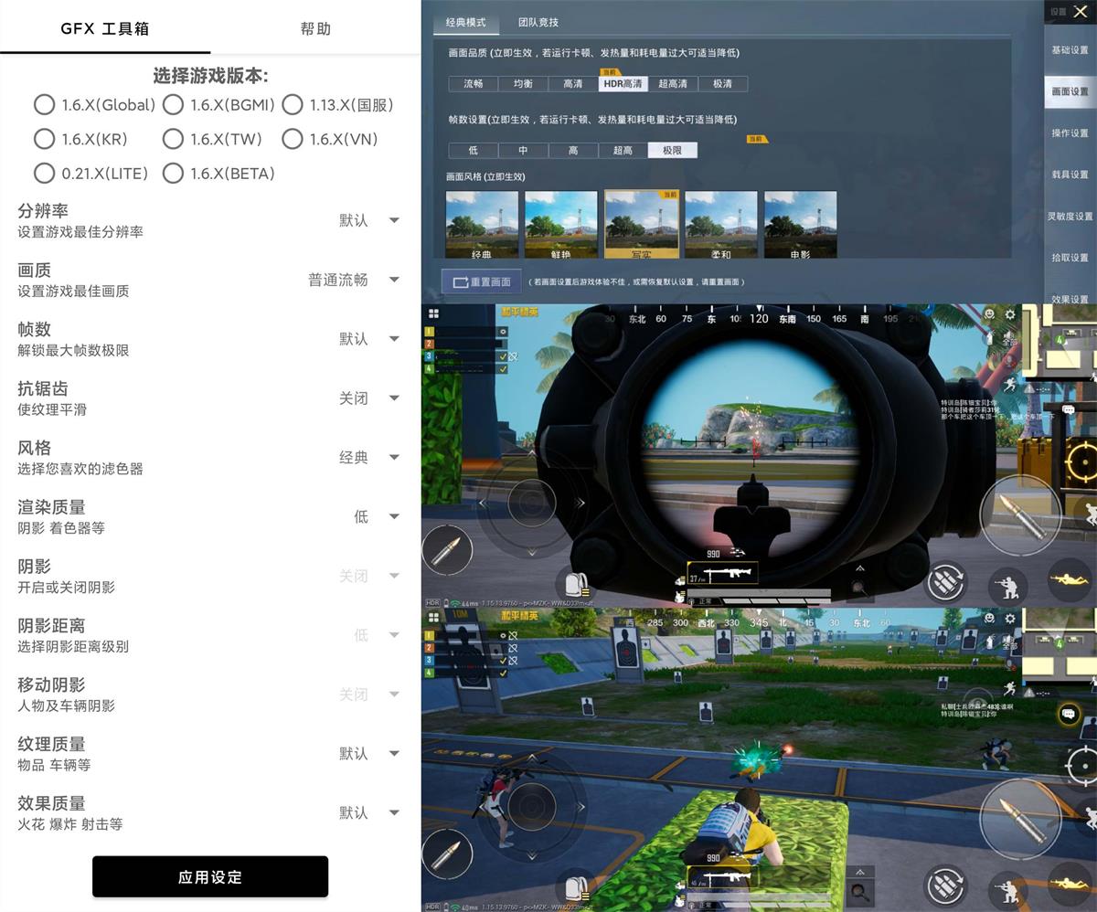 和平精英GFX工具箱v10.1.0-源来如此