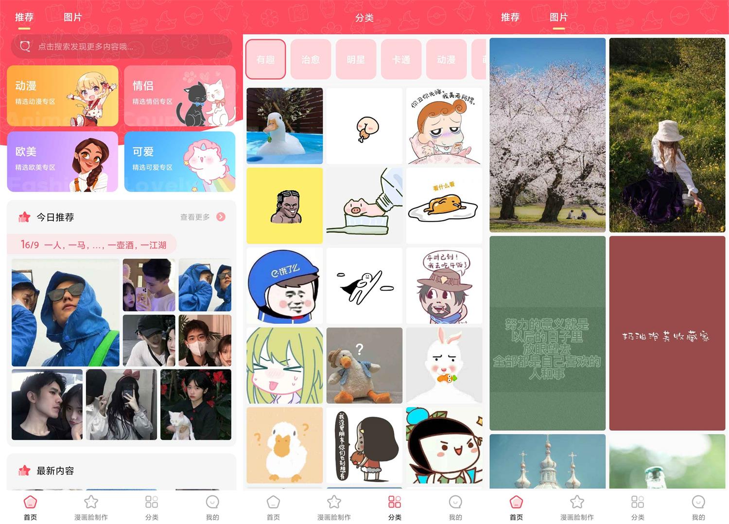 安卓头像精选v1.1.1绿化版-源来如此