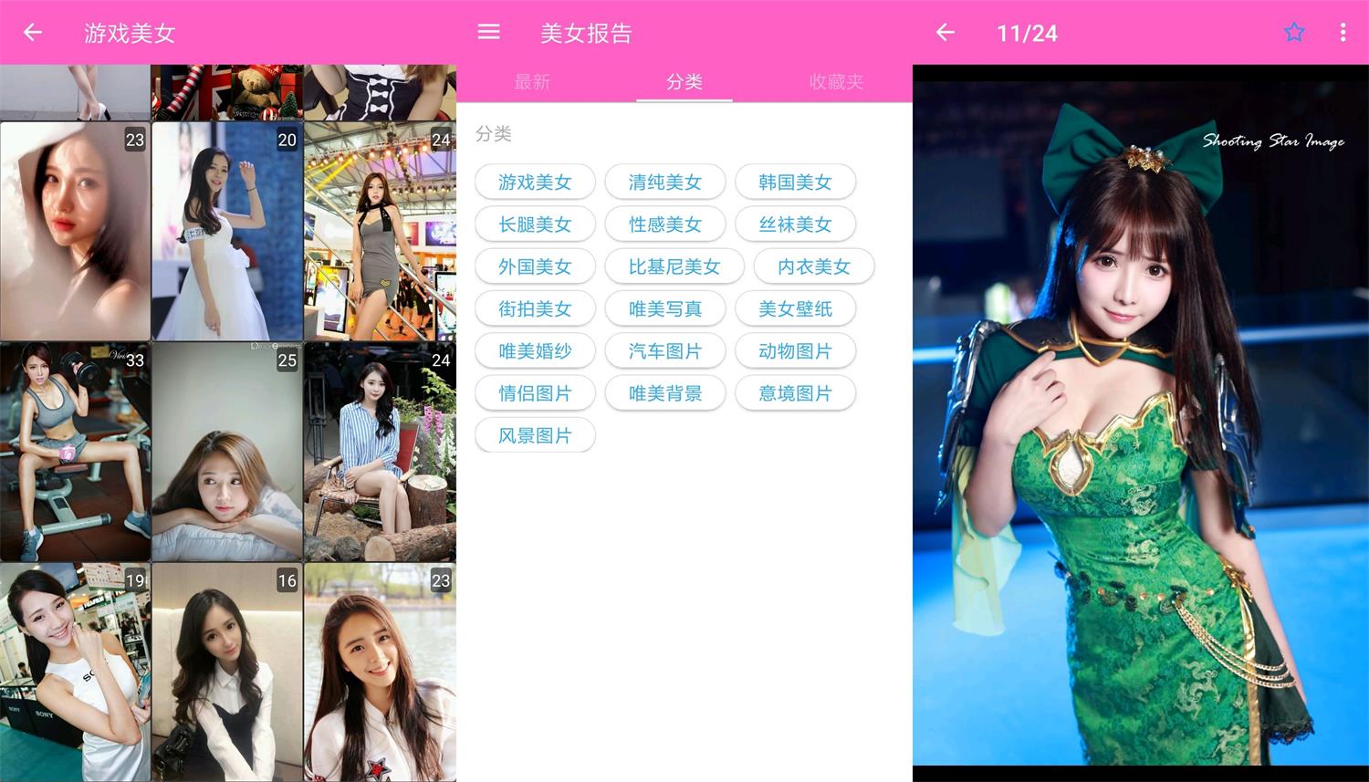安卓美女报告v2.3.0绿化版-源来如此