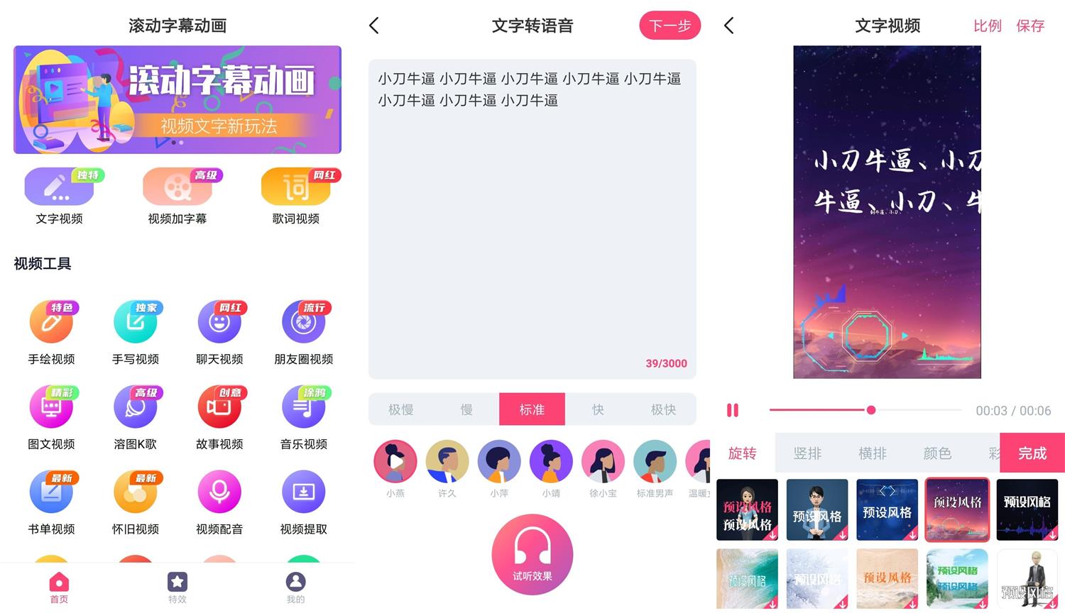 安卓滚动字幕动画v3.2.7会员版-源来如此