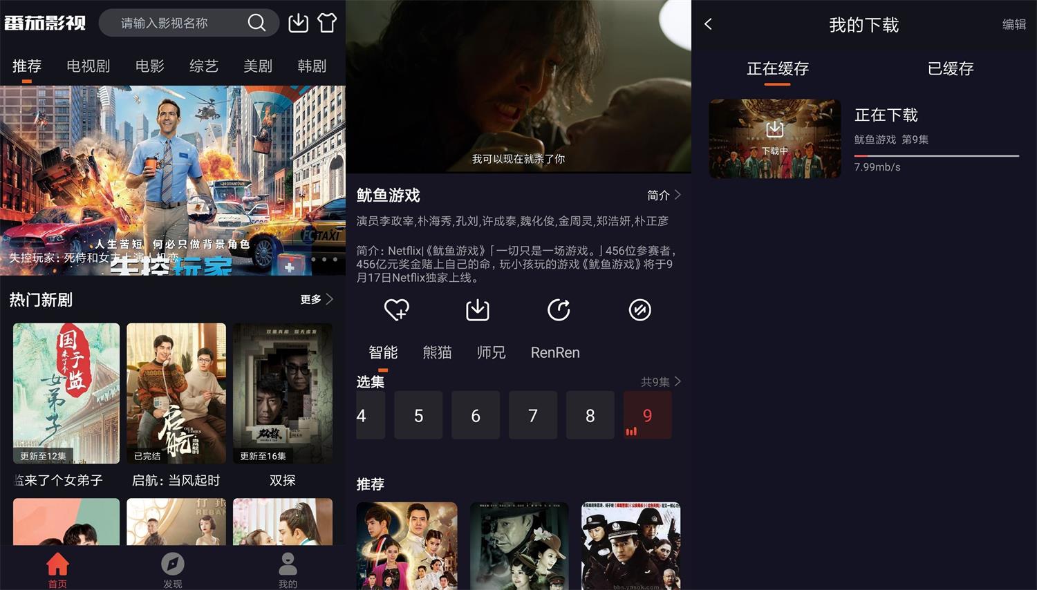 安卓番茄影视v2.0.0绿化版-源来如此