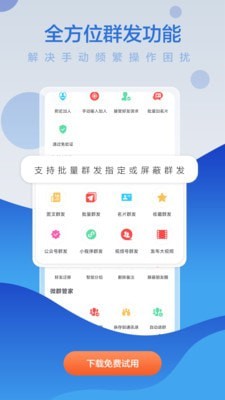 微商贝贝v2.2.0.10高级版 微商实用工具箱-源来如此