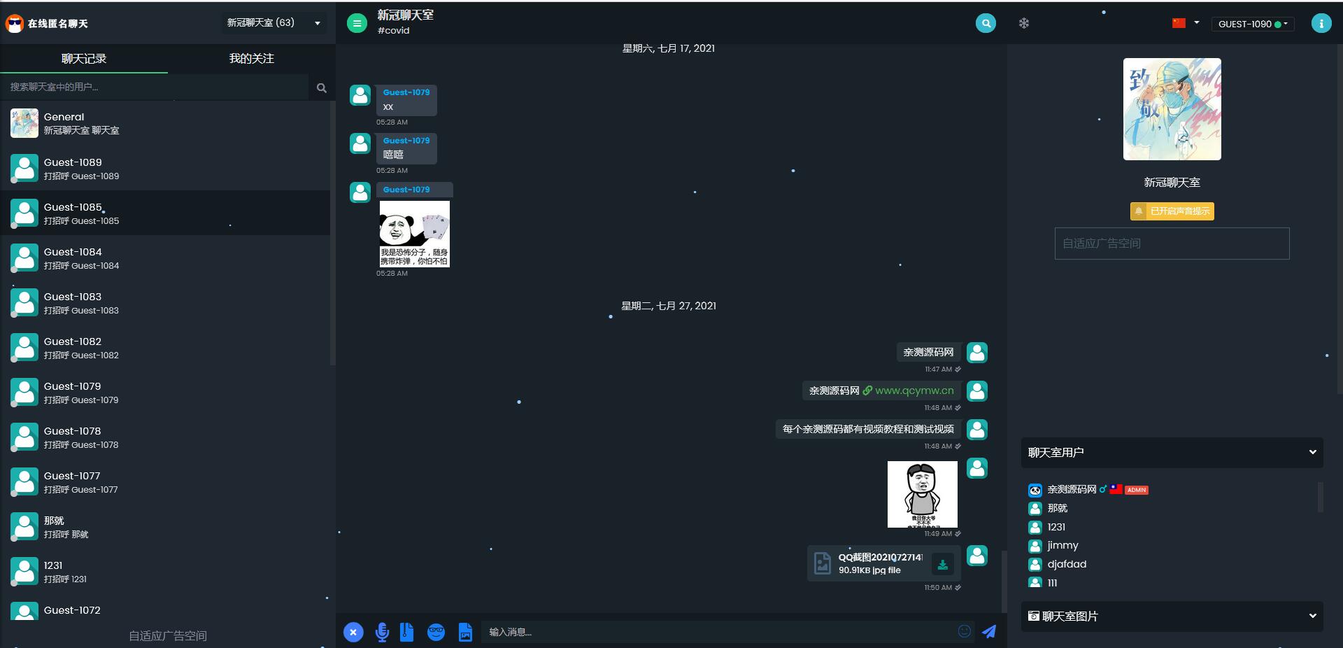 PHP匿名在线聊天室系统源码 自适应PC+WAP端【站长亲测】插图4