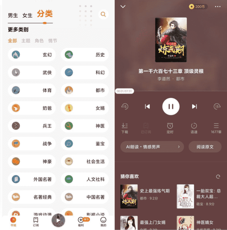 安卓番茄畅听v3.0.1.32绿化版-源来如此