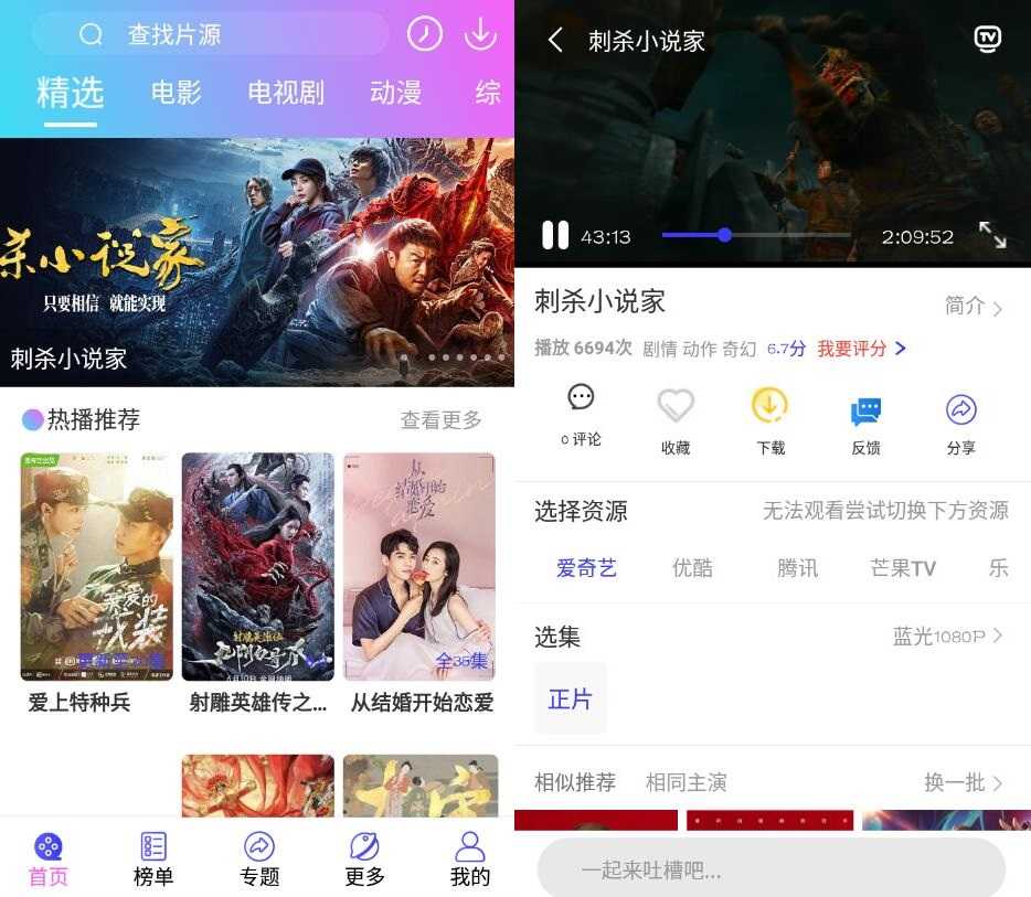 安卓爱影视v4.3.2解锁高级版-源来如此
