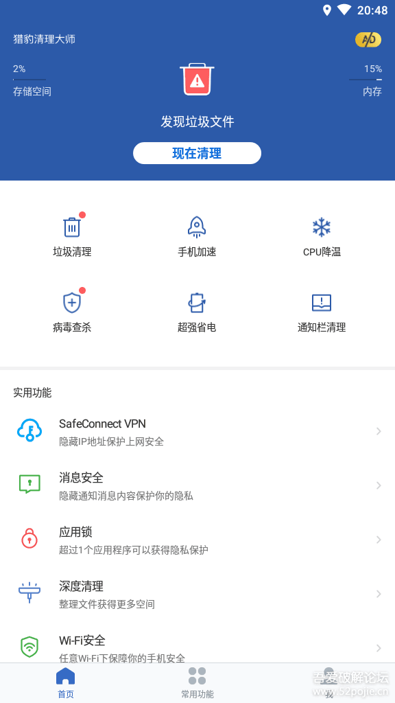 猎豹清理大师v7.5.1 一键手机加速 解锁全部功能-源来如此