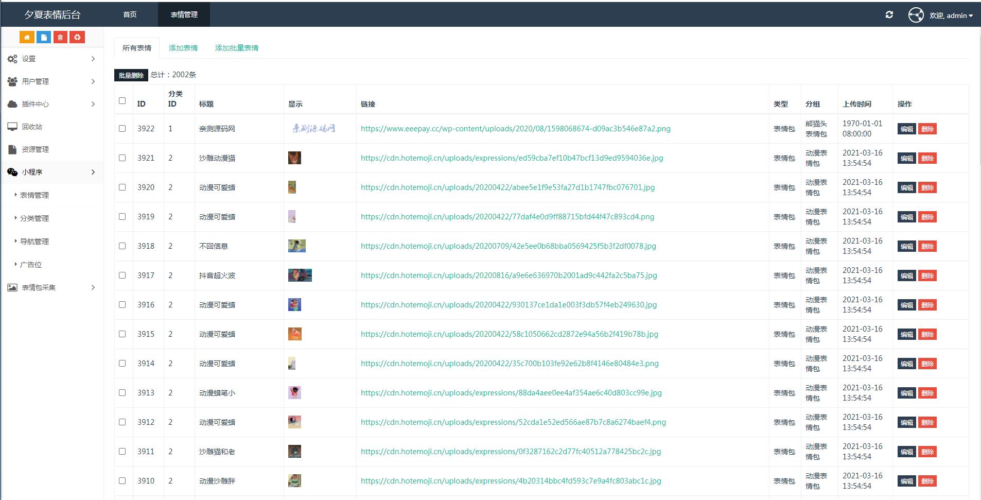 二开微信表情包小程序去授权版+网站后端【站长亲测】插图5