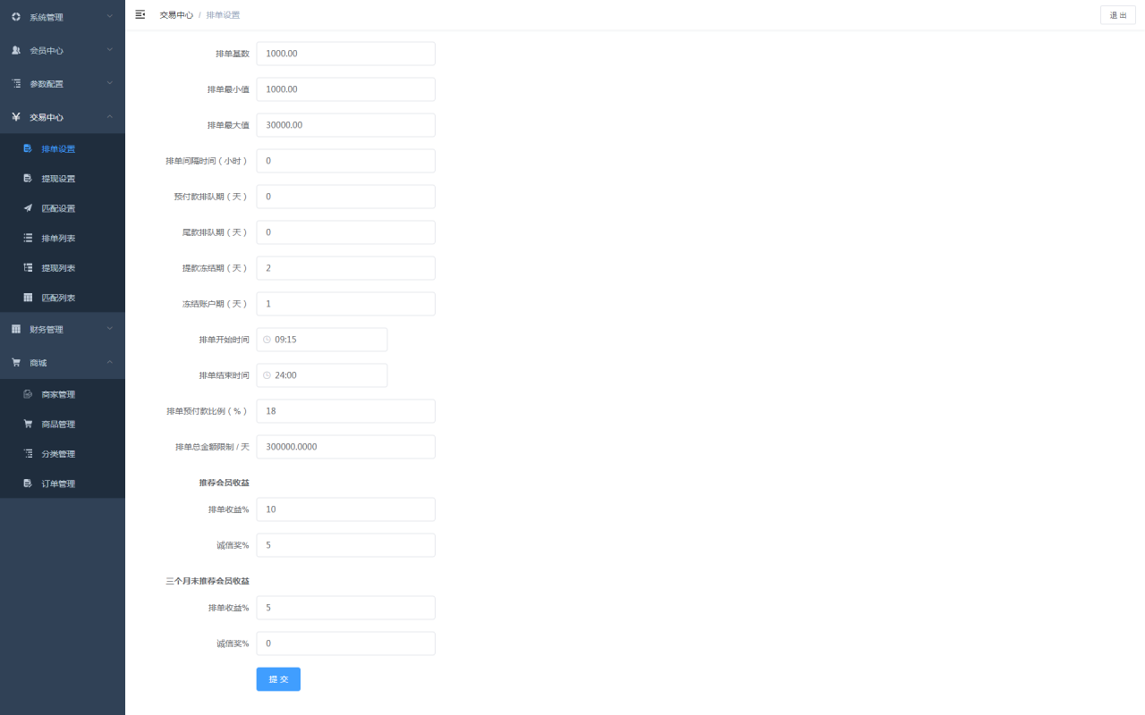 【USDT虚拟币排单】虚拟钱包理财投资程序+带商城+自动批量匹配排单+手动匹配排单+支持商家入驻插图4 【USDT虚拟币排单】虚拟钱包理财投资程序+带商城+自动批量匹配排单+手动匹配排单+支持商家入驻插图4