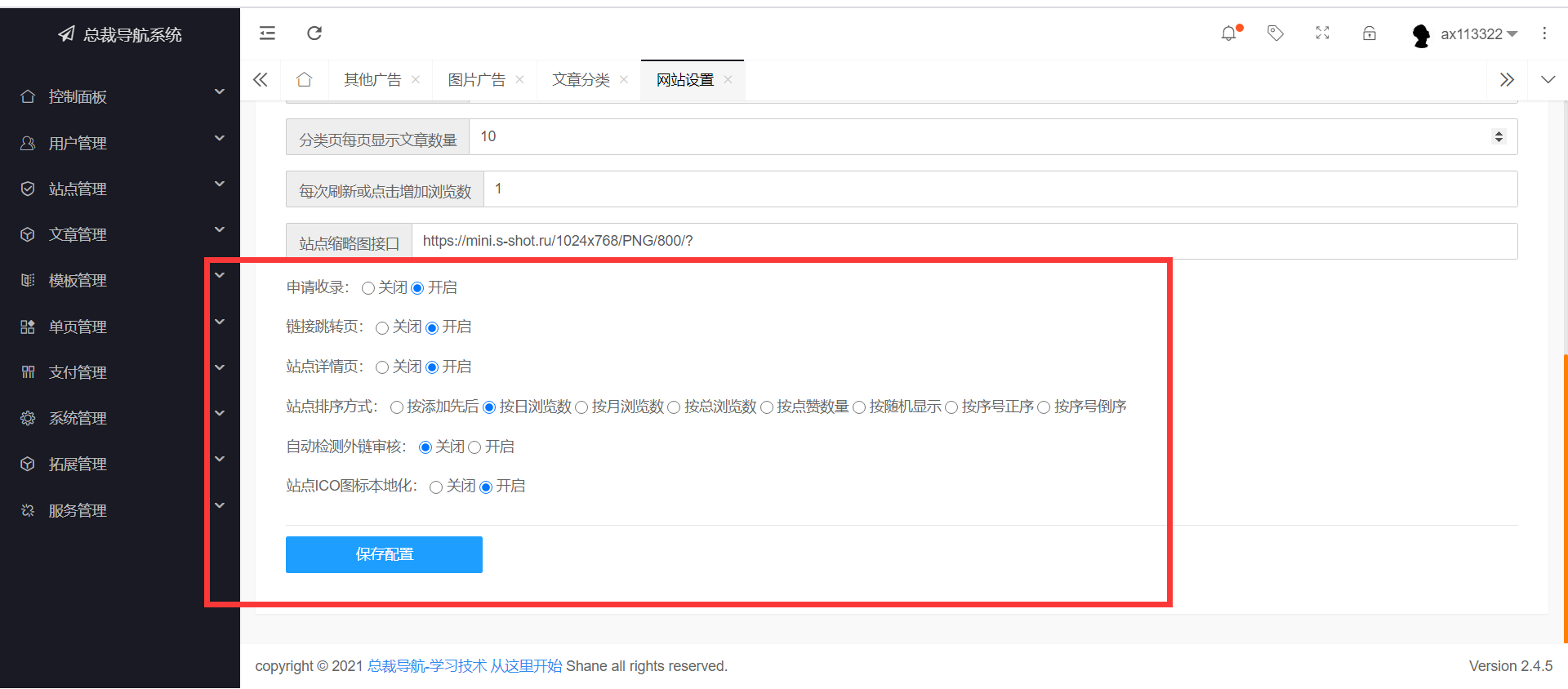 总裁导航最新修复V2.5.1-秒收录网站插图3 总裁导航最新修复V2.5.1-秒收录网站插图3