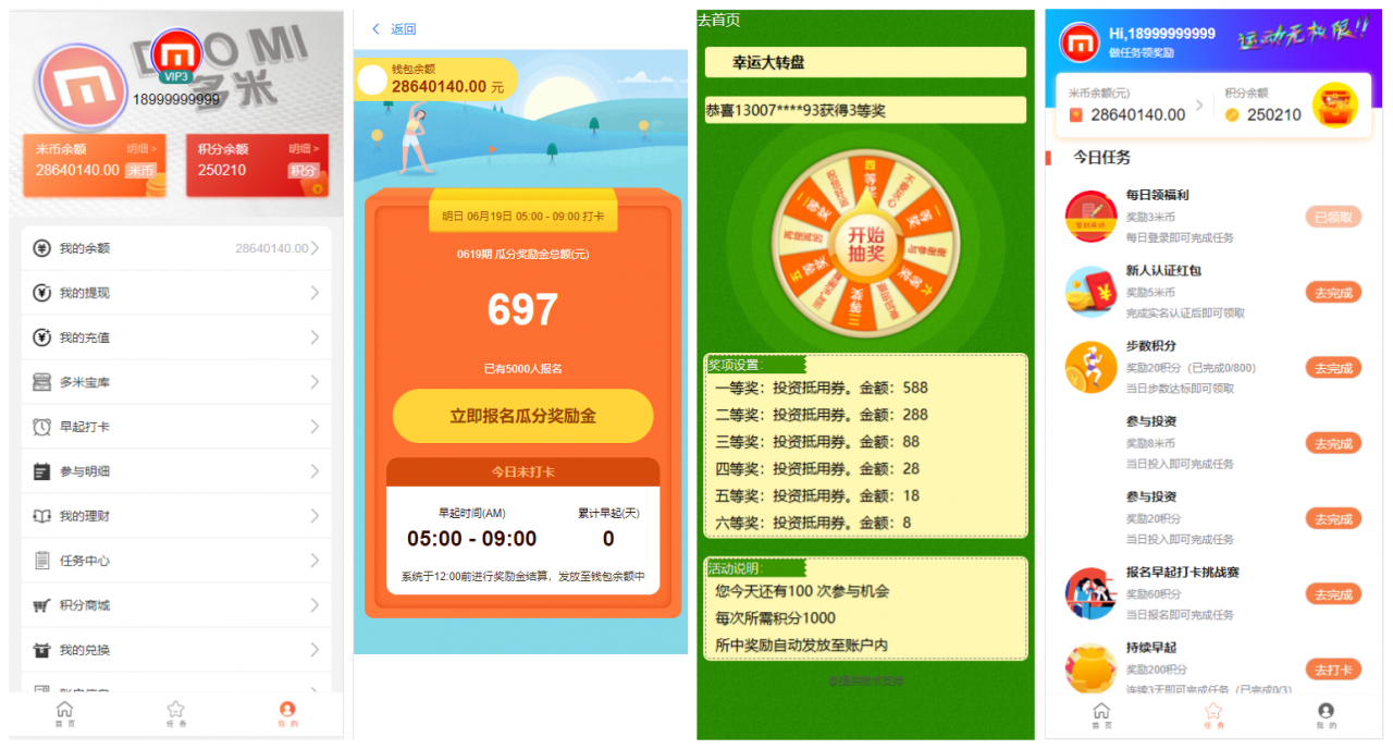 【早起打卡奖励源码】10月最新修复版+投资理财区块链+免签约支付接口+仿趣步的运动步数奖励插图1 【早起打卡奖励源码】10月最新修复版+投资理财区块链+免签约支付接口+仿趣步的运动步数奖励插图1