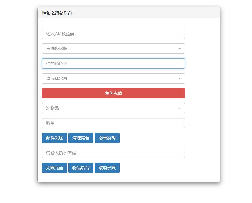 魔幻3D手游【神佑之路】2021整理Linux手工服务端+GM授权后台【站长亲测】插图13