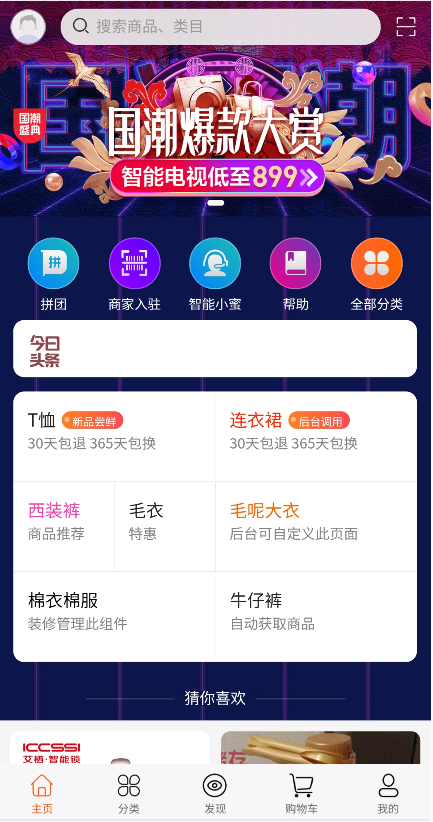 【社交电商】带直播电商功能,可以DIY前端,可以H5和小程序一般商城常用功能齐全插图1 【社交电商】带直播电商功能,可以DIY前端,可以H5和小程序一般商城常用功能齐全插图1