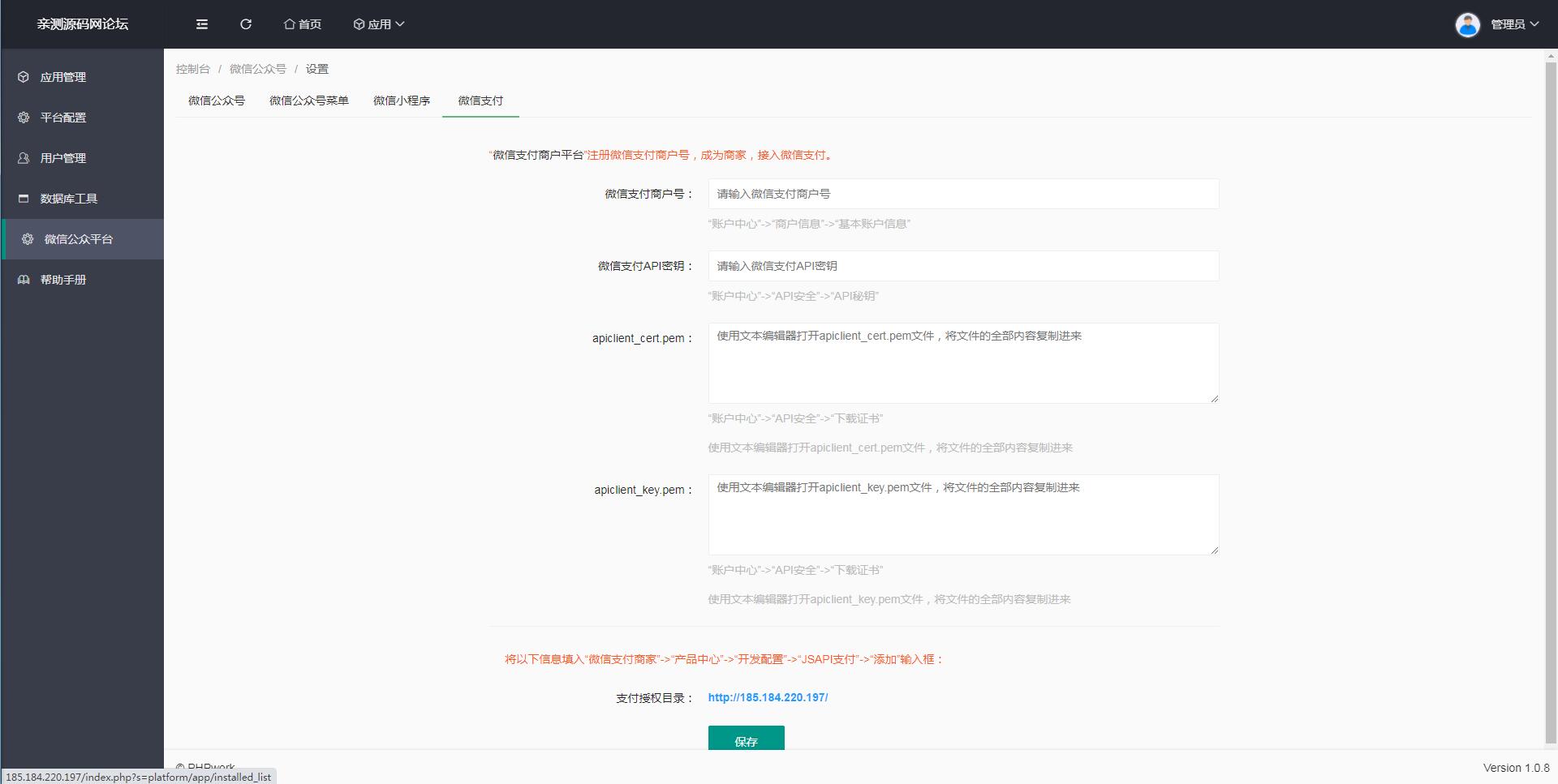 PHP公众号商家收银台微信扫码付款支付源码【站长亲测】插图5