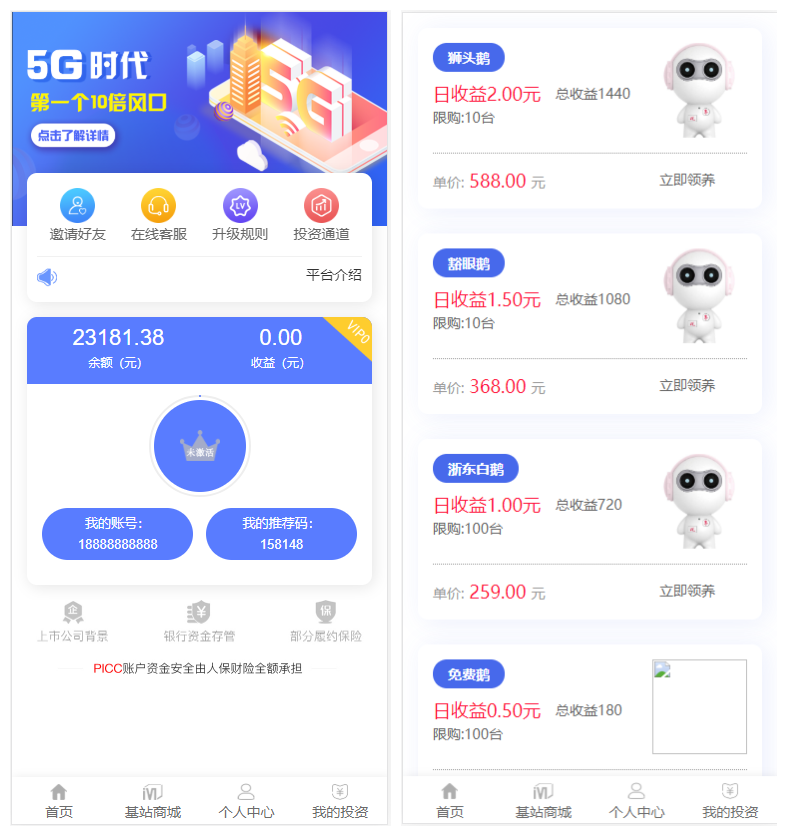 【5G时代投资风口源码修复版】投资区块链+订制UI完美版+对接免签支付+自带发圈推广任务奖励+视频教程-源来如此
