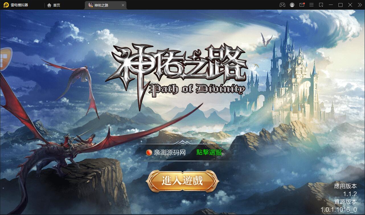 魔幻3D手游【神佑之路】2021整理Linux手工服务端+GM授权后台【站长亲测】-源来如此
