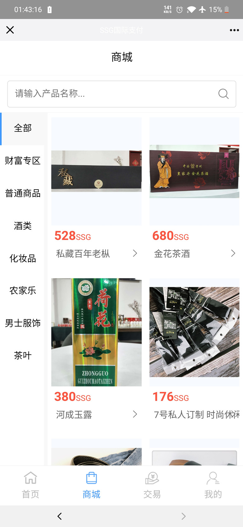 【ssg国际数字货币商城源码】货币商城+数字货币+双端APP插图2