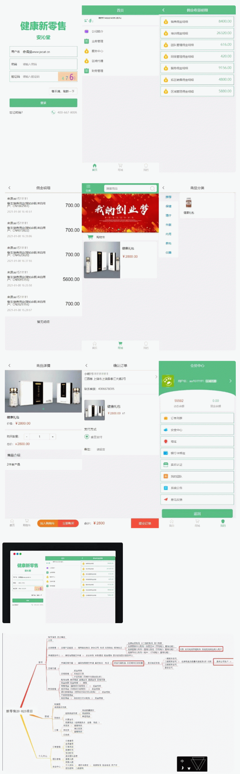 微商分销代理新零售商城源码-源来如此